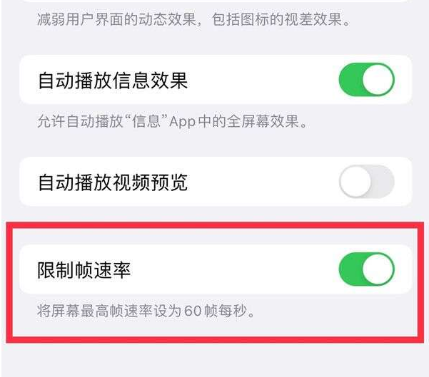 柞水苹果13维修分享iPhone13 Pro高刷设置方法 