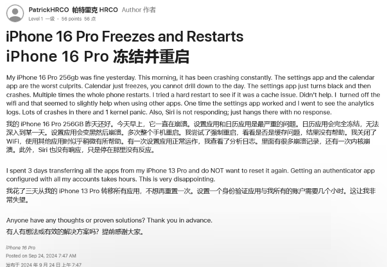 柞水苹果16维修分享iPhone 16 Pro / Max 用户遇随机卡死 / 重启问题 