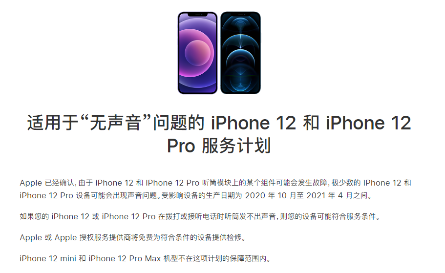 柞水苹果手机维修分享iPhone 12/Pro 拨打或接听电话时无声音怎么办 