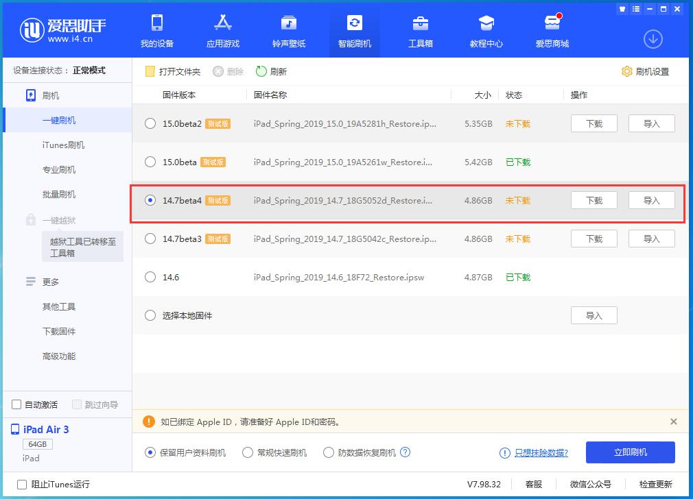 柞水苹果手机维修分享iOS 14.7 beta 4更新内容及升级方法教程 