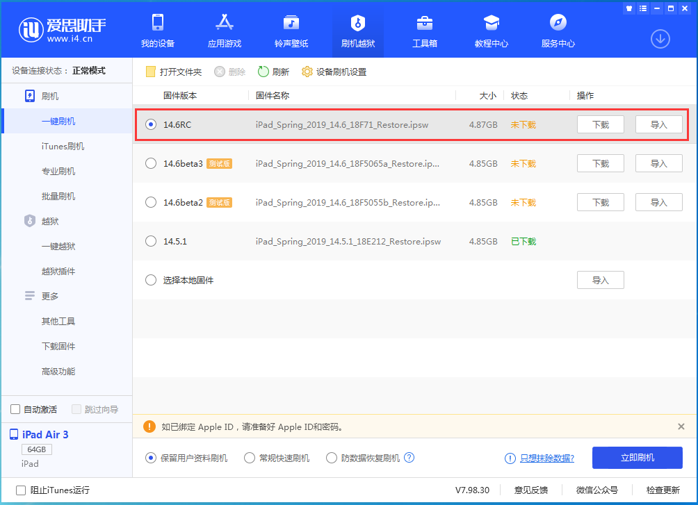 柞水苹果手机维修分享iOS14.6RC版更新内容及升级方法 