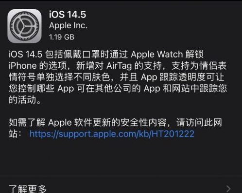 柞水苹果手机维修分享iOS14.5正式版中隐私政策正式生效了吗 