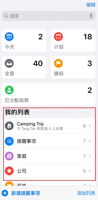 柞水苹果手机维修分享iOS 14.5 “提醒事项”应用支持便捷排序 